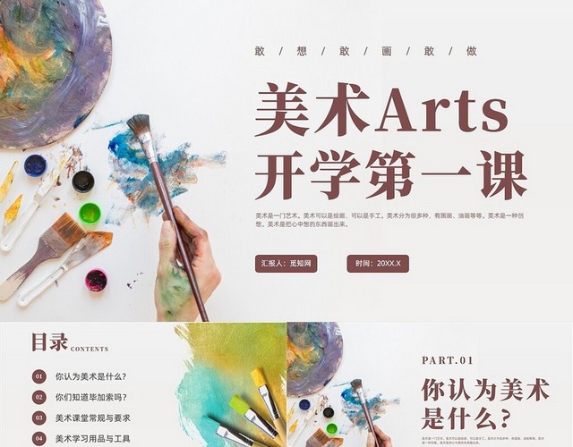 棕色简约风美术开学第一课课件