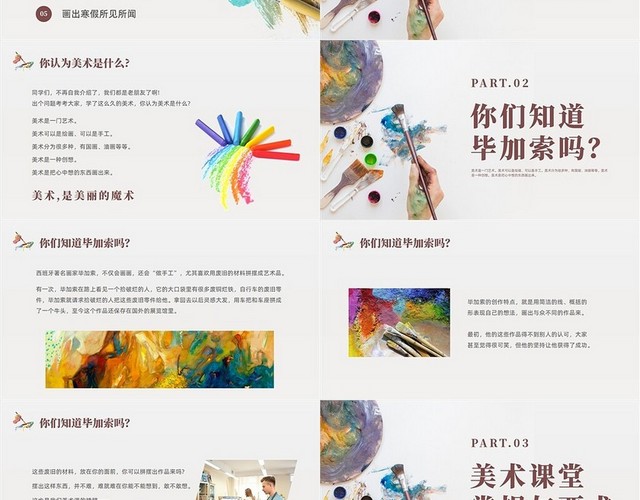棕色简约风美术开学第一课课件