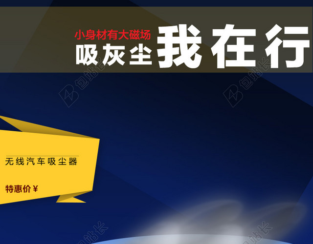 汽车吸尘器舞台促销背景图