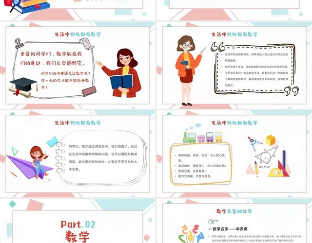 简约风线条形状数学开学第一课新征程新学期新追求PPT模板
