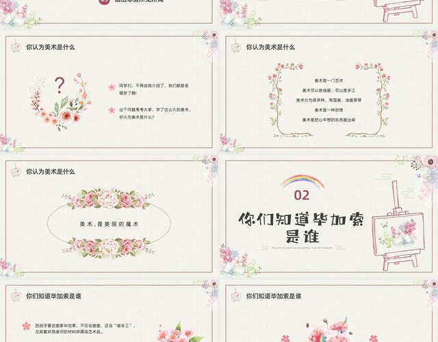 彩色水彩小清新美术开学第一课美术课PPT课件
