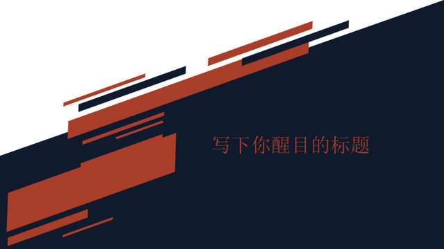 几何图重点强调
