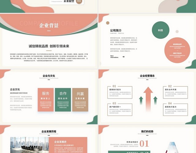 清新时尚莫兰迪风公司介绍企业介绍产品介绍企业宣传PPT模板