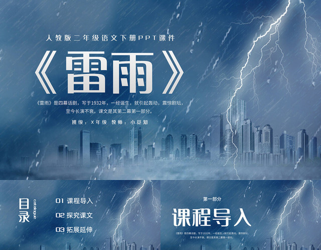 简约蓝色雷雨二年级语文二年级语文下册课件