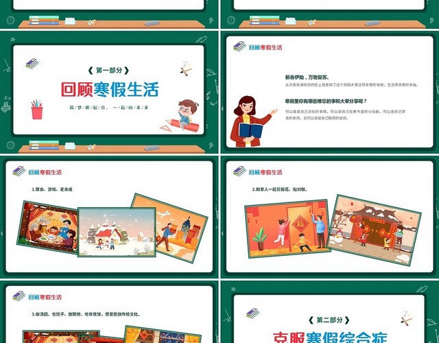 绿色黑板风筑梦新起点一起向未来小学开学第一课主题班会PPT