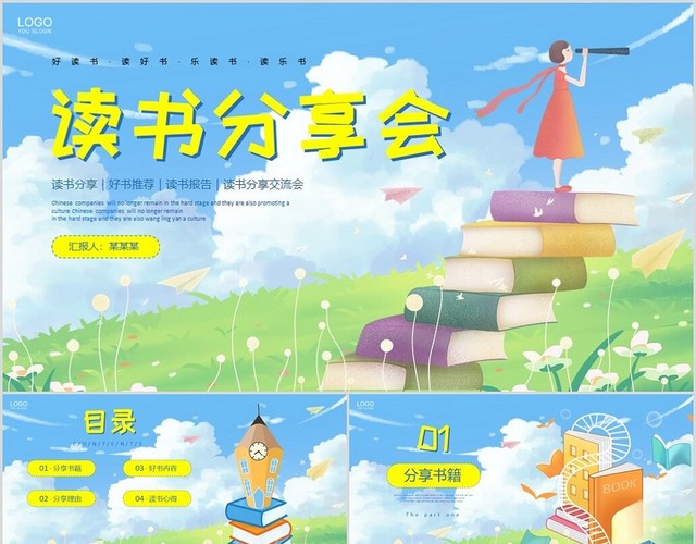 蓝色手绘插画书籍楼梯卡通阅读好书推荐读书分享交流会PPT