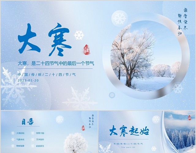 淡蓝色雪景实拍雪花弥散风二十四节气大寒介绍说课PPT