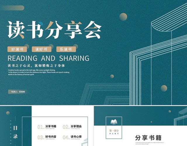 绿色简约读书分享会阅读分享读书心得好书推荐PPT模板