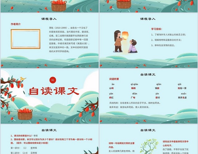 绿色清新插画枣核语文PPT课件八年级语文上册八年级语文上册课件