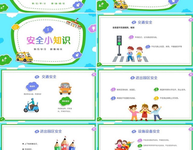 彩色卡通儿童贴纸风幼儿园开学第一课主题班会PPT