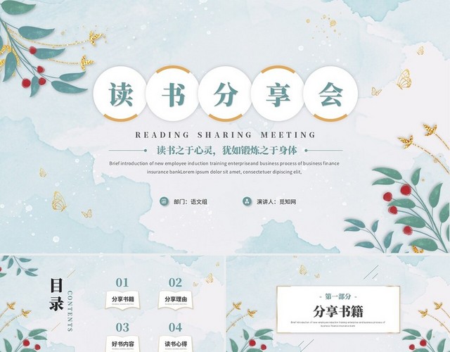 小清新简约花草读书分享会阅读分享读书心得体会PPT模板