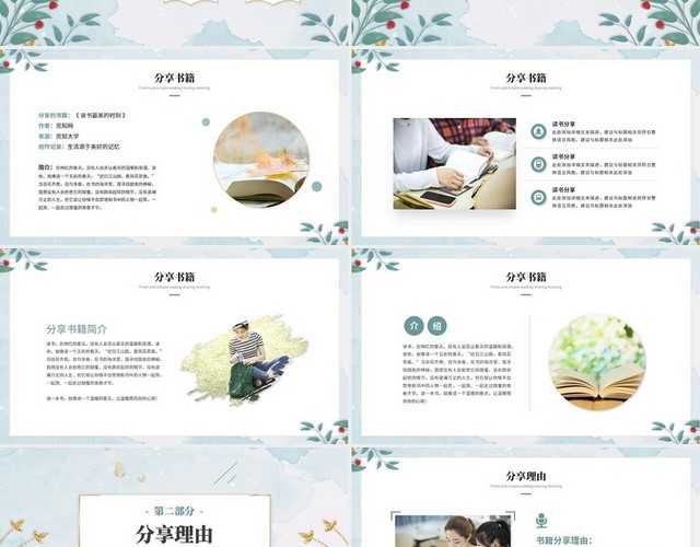 小清新简约花草读书分享会阅读分享读书心得体会PPT模板
