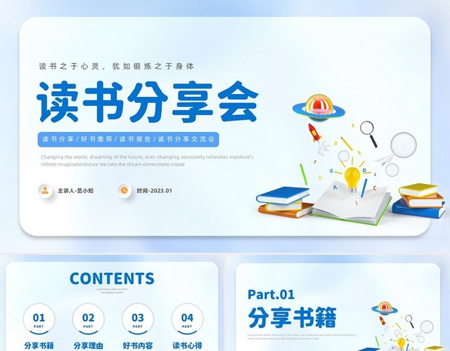 蓝橙色3D读书分享会图书分享主题班会PPT模板