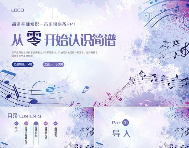 紫色水彩从零开始认识简谱PPT模板