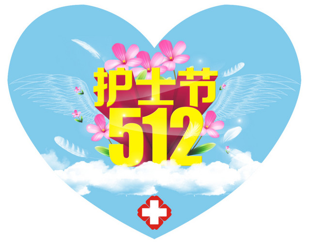 中医院512护士节趣味图标