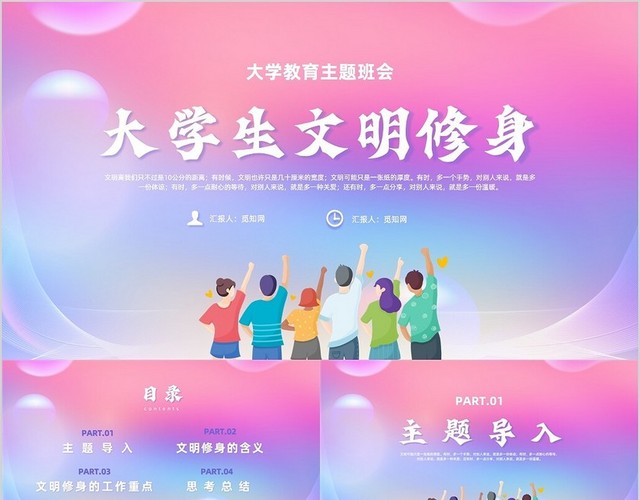 紫色插画风大学生文明修身主题班会