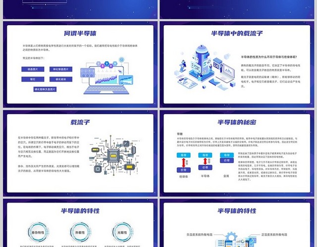 蓝色插画半导体简介PPT课件半导体简介资料