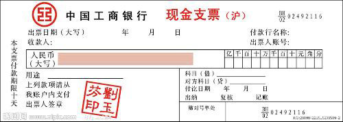 纸张空白支票