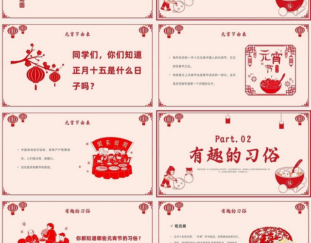 红色剪纸风小小汤圆闹元宵佳节PPT模板