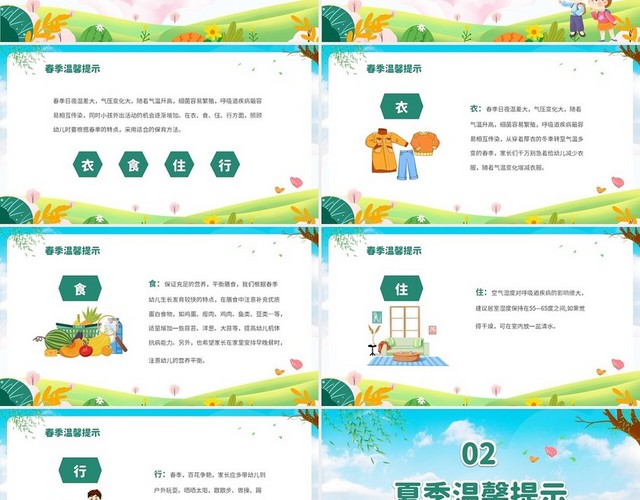 绿色清新卡通儿童春季幼儿园开学家长会温馨提示幼儿园家长会