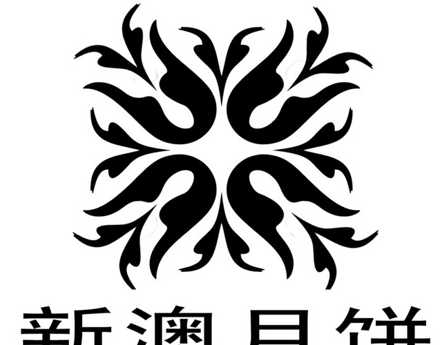 月饼标志