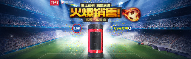 汽车音响活动BANNER