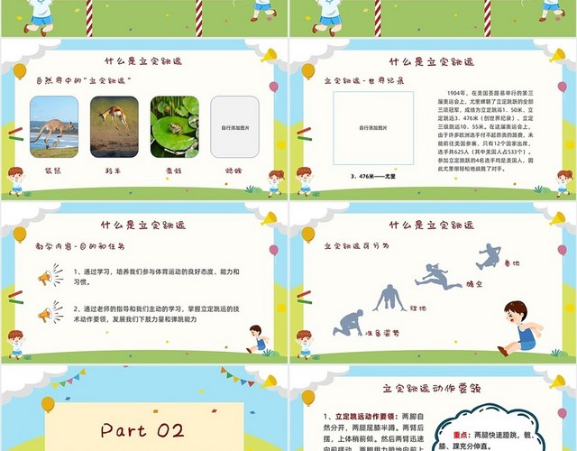 蓝绿色草坪小清新可爱卡通小学体育二年级下册立定跳远课件小学体育二年级下册课件