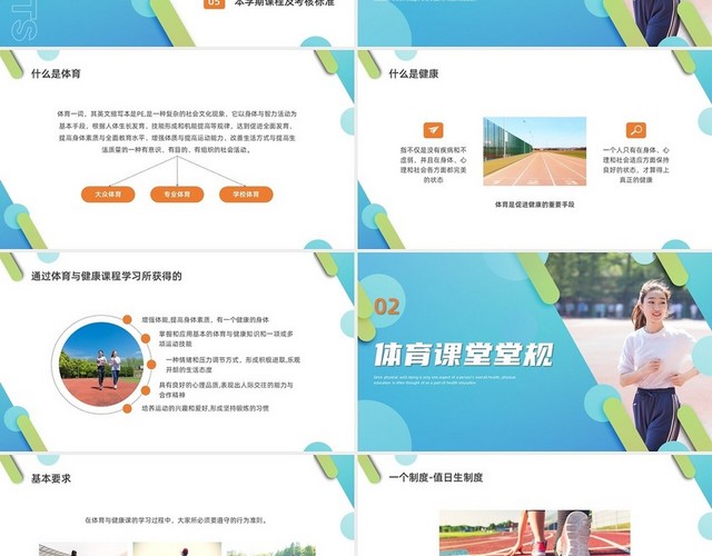 彩色水彩简约商务体育开学第一课PPT课件