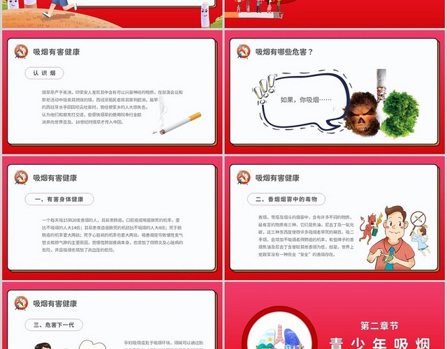 简约插画卡通珍爱生命远离烟草吸烟有害健康主题班会PPT模板