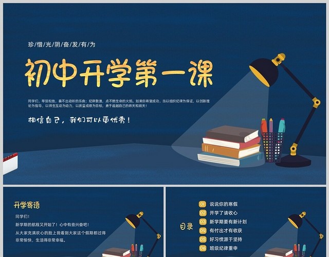 蓝色插画台灯书本初中开学第一课PPT课件