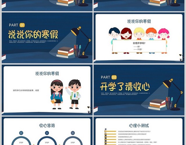 蓝色插画台灯书本初中开学第一课PPT课件