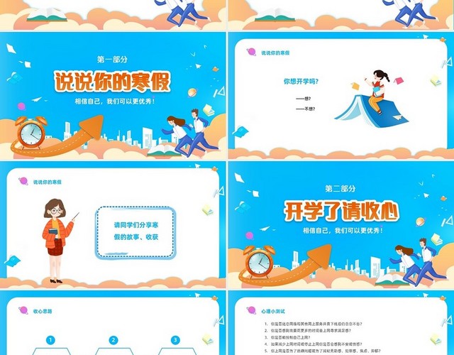 蓝色卡通儿童初中开学第一课主题班会PPT