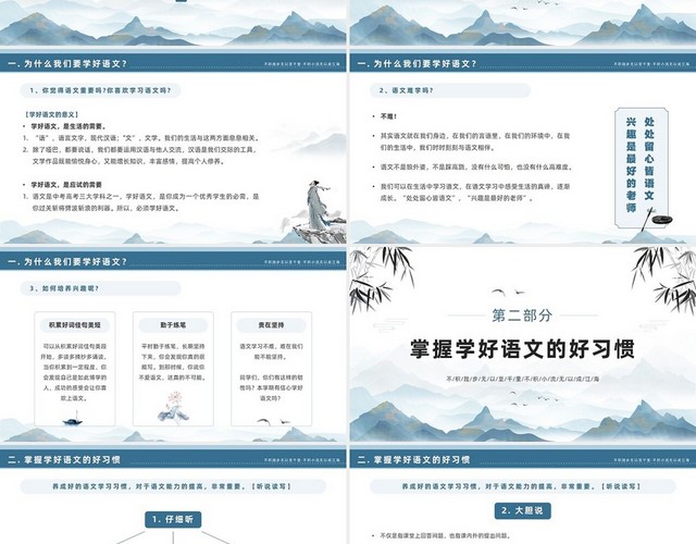 蓝色水墨古典简约中国风初中语文开学第一课PPT课件