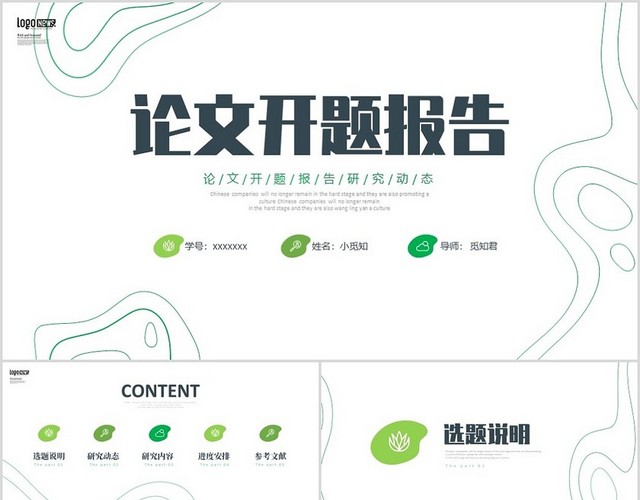 绿色极简线条抽象图形论文开题报告PPT