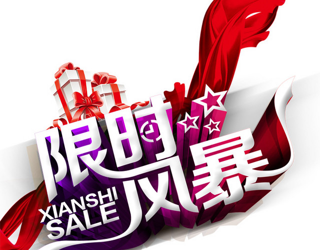 限时风暴