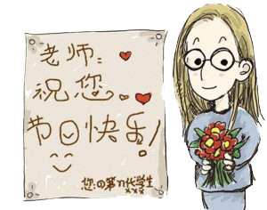 教师节快乐