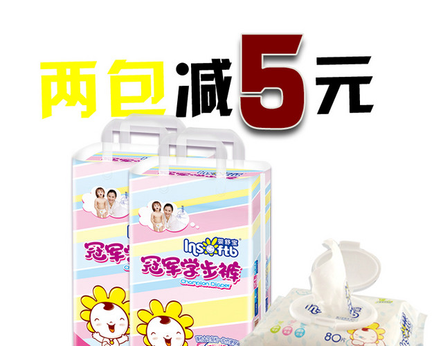 湿纸巾两包减5元