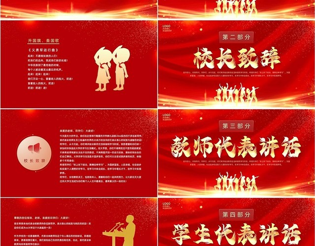 红色大气科技光效学生剪影大学开学典礼动态PPT