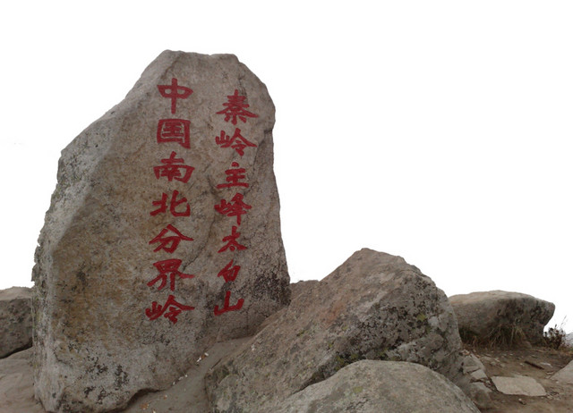 著名景点陕西太白山