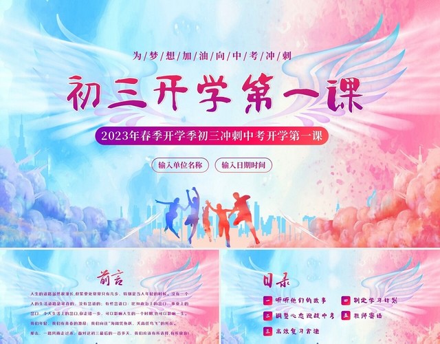 2023年春季开学季初三开学第一课冲刺中考PPT课件