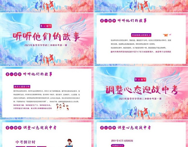 2023年春季开学季初三开学第一课冲刺中考PPT课件