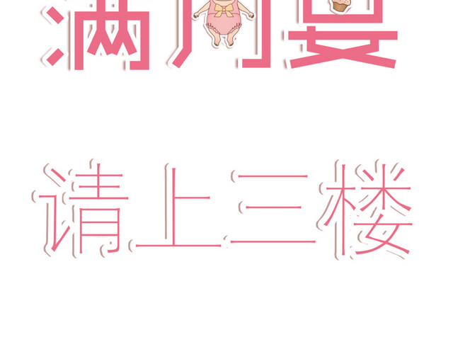满月宴指引牌
