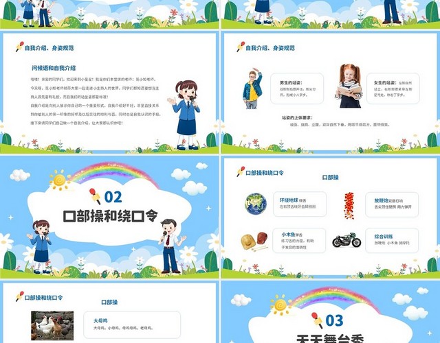 蓝色蓝天白云卡通儿童播音主持少儿口才培训公开课PPT播音主持少儿口才公开课