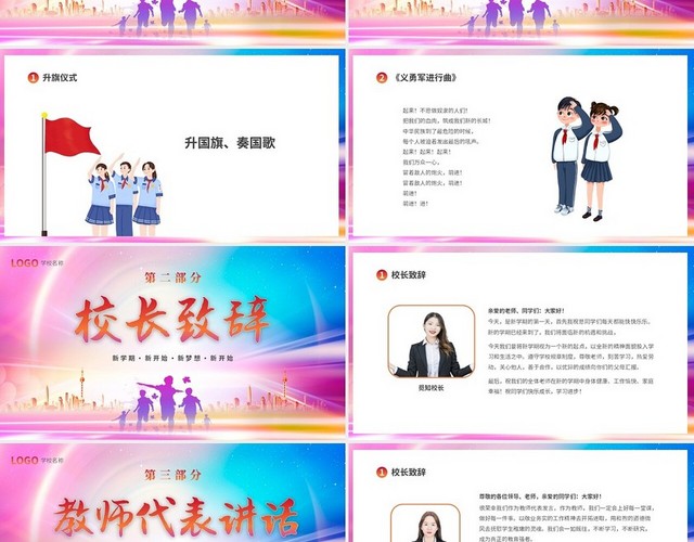 炫彩简约卡通儿童中小学开学典礼PPT