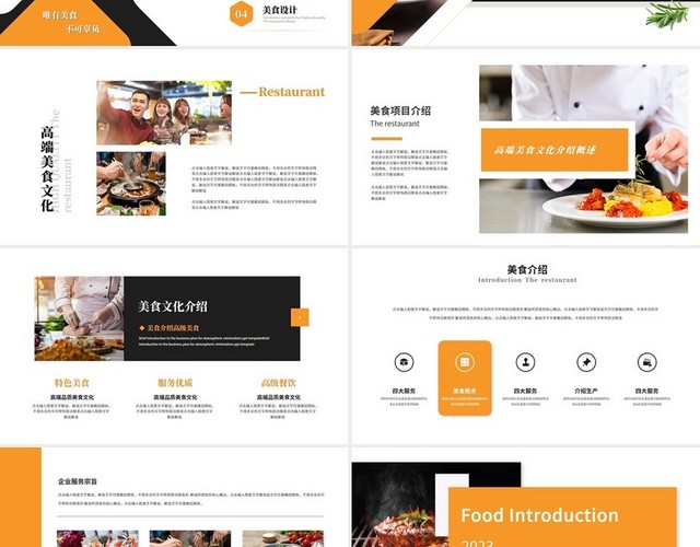 简约橙色商务画册风美食介绍美食文化餐饮行业介绍PPT模板