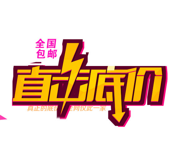 直击底价