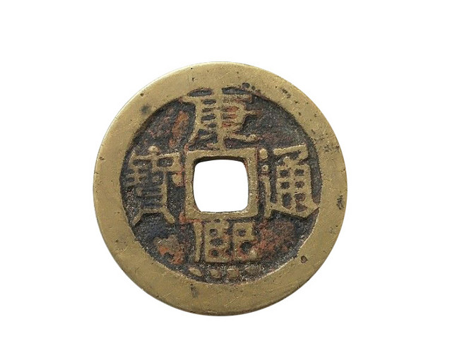 清朝古币清朝古钱