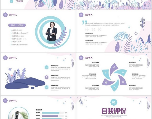 粉紫色小清新植物花朵自我介绍个人简历PP