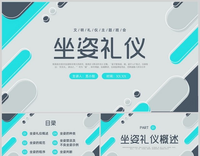 绿色简约坐姿礼仪培训PPT课件