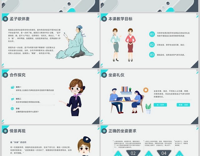 绿色简约坐姿礼仪培训PPT课件